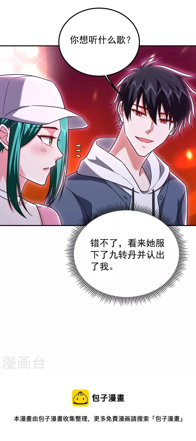 第260话 你想听什么歌？！ 第34页