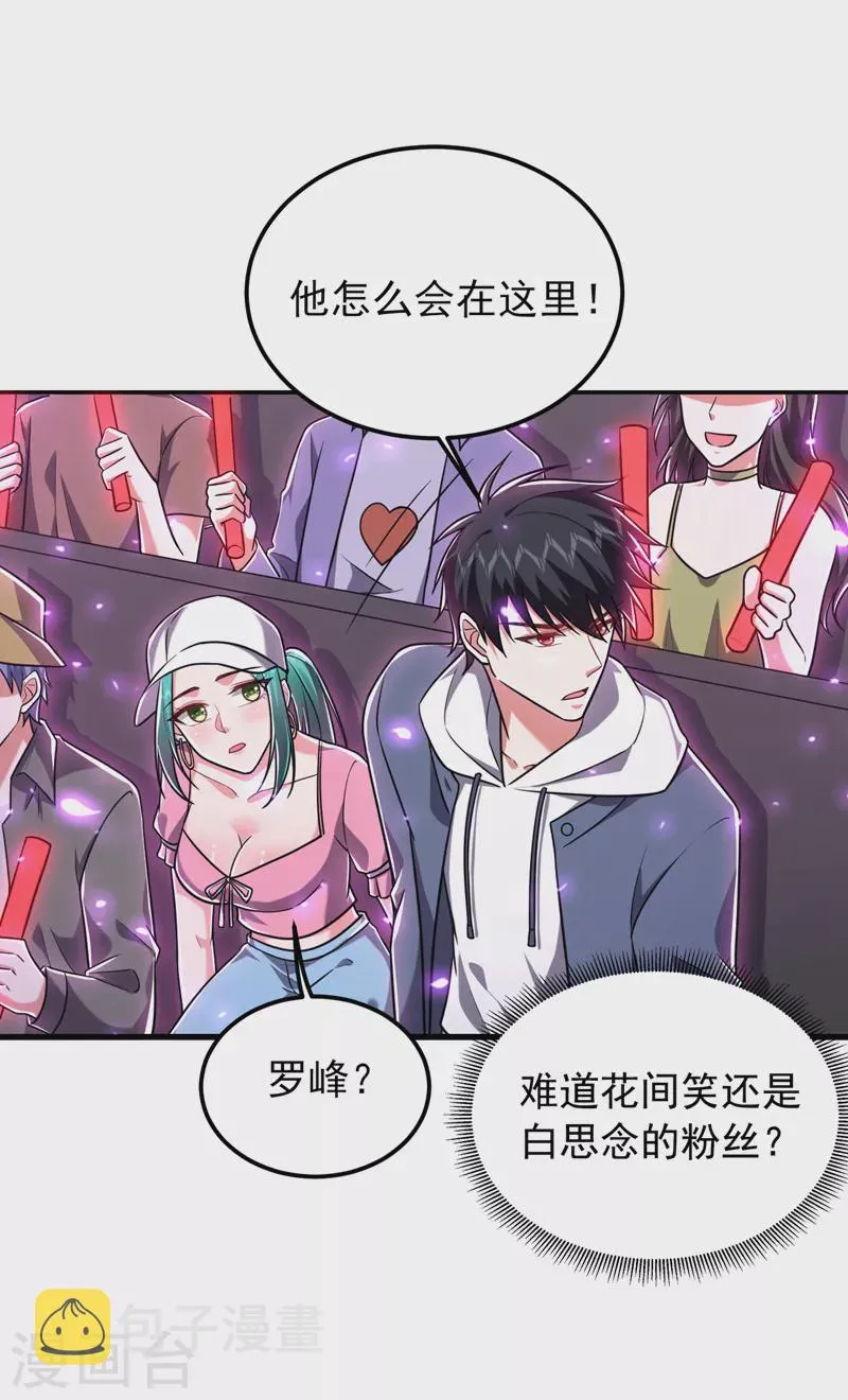 第261话 我们不是一个级别！ 第13页