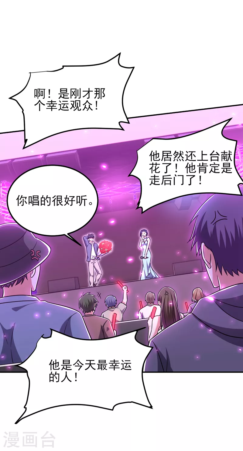 第261话 我们不是一个级别！ 第20页