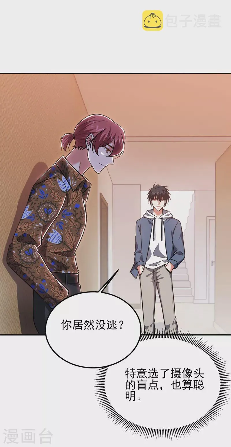 第261话 我们不是一个级别！ 第24页