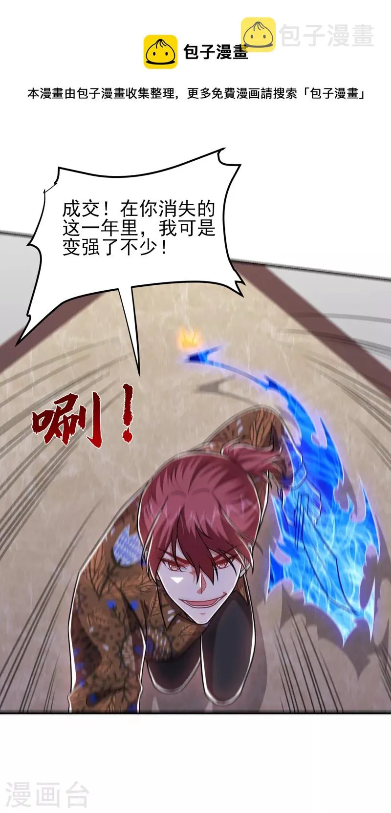 第261话 我们不是一个级别！ 第29页