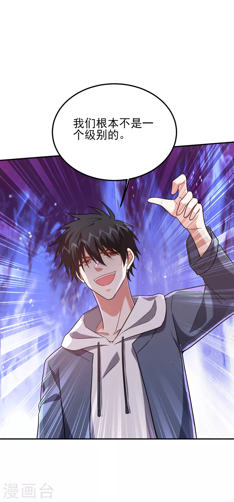第261话 我们不是一个级别！ 第32页