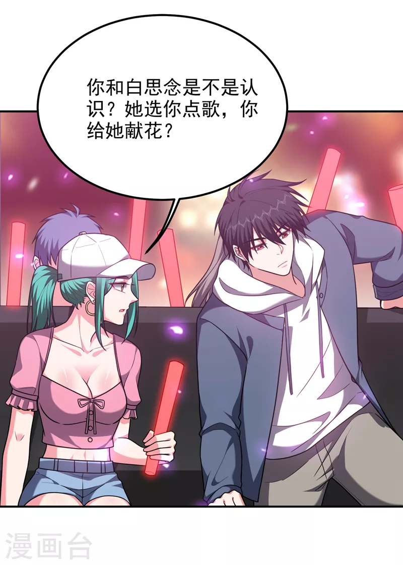 第262话 你们好自为之！ 第5页