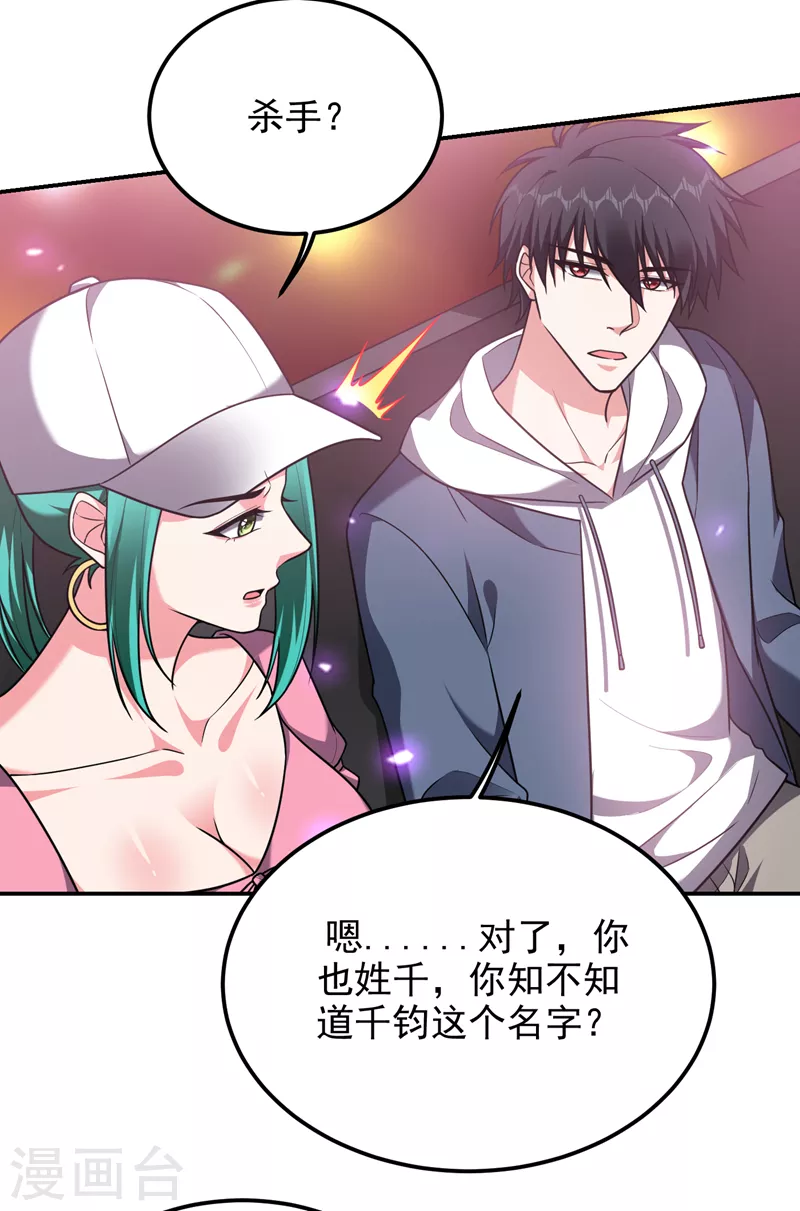 第262话 你们好自为之！ 第8页