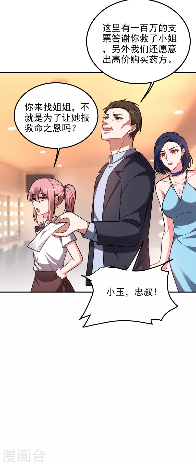 第262话 你们好自为之！ 第18页