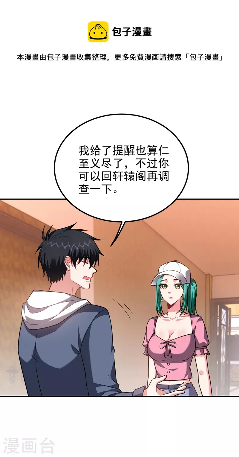 第262话 你们好自为之！ 第25页