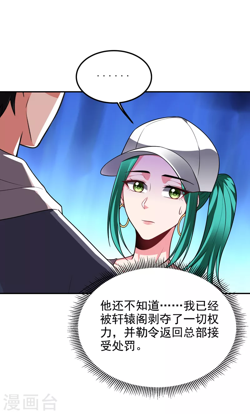 第262话 你们好自为之！ 第26页