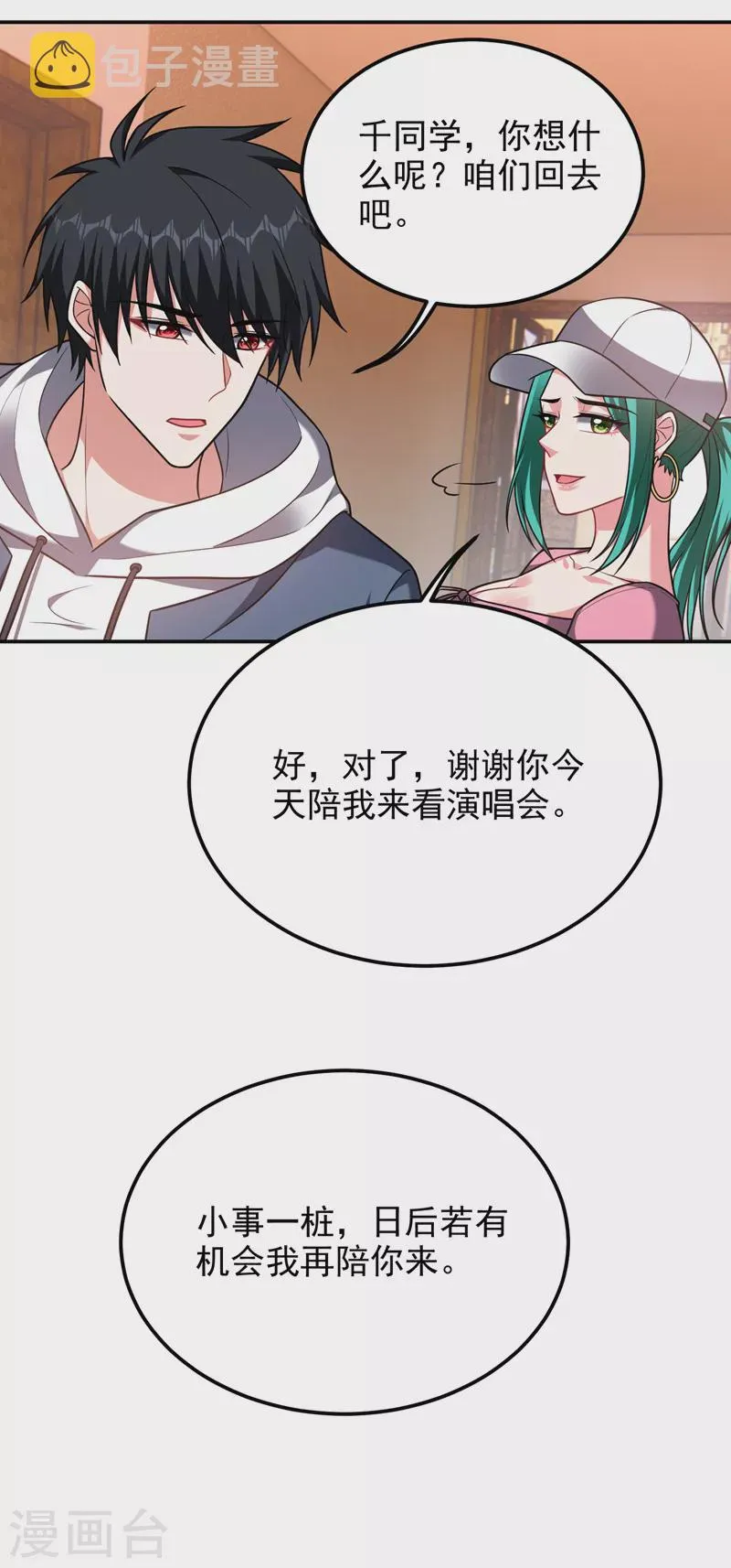 第262话 你们好自为之！ 第27页