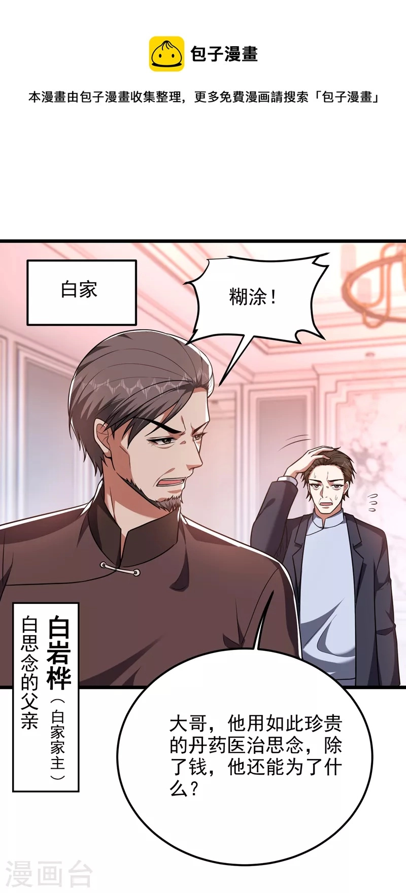 第263话 千家注定登顶巅峰！ 第1页