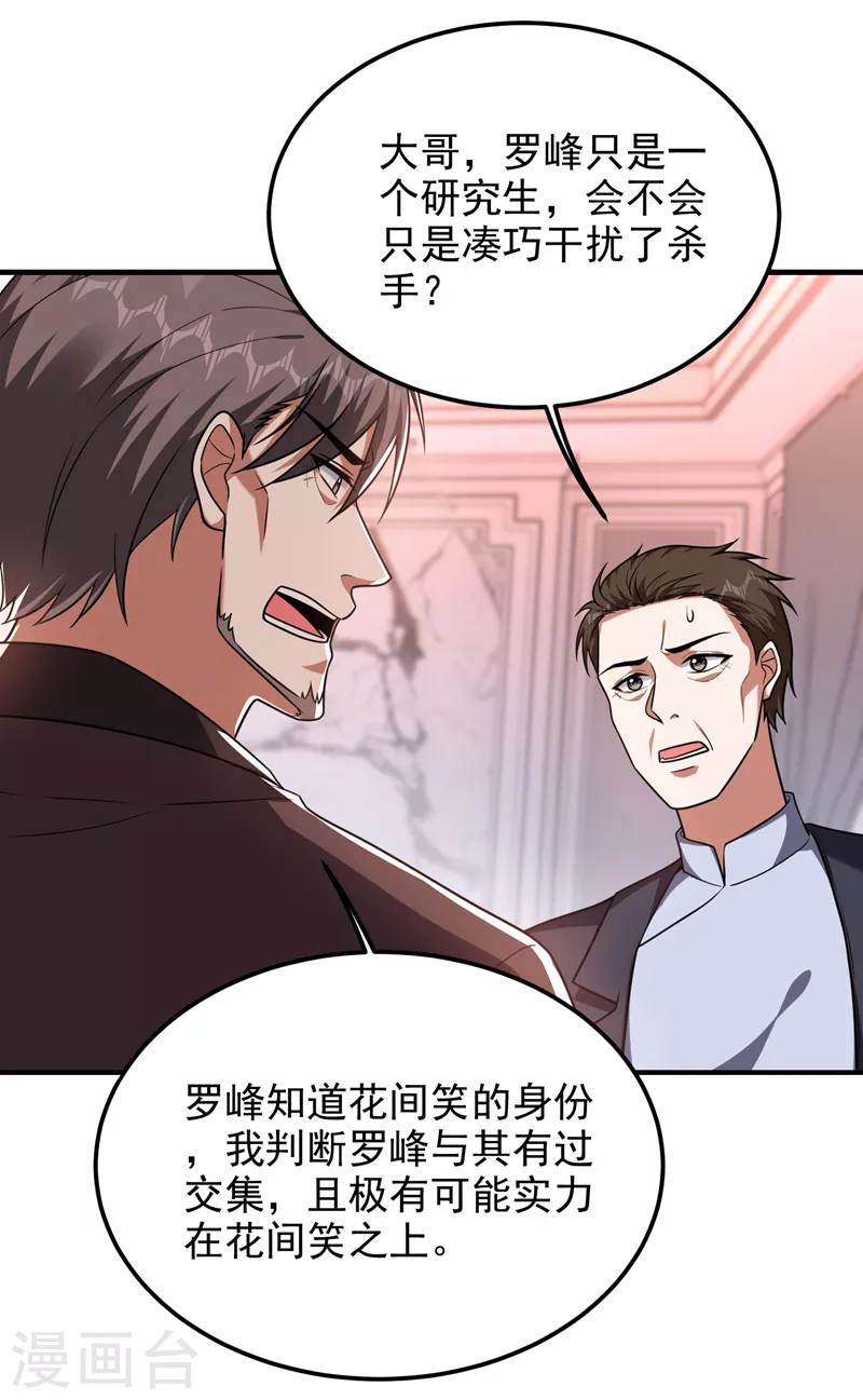 第263话 千家注定登顶巅峰！ 第4页