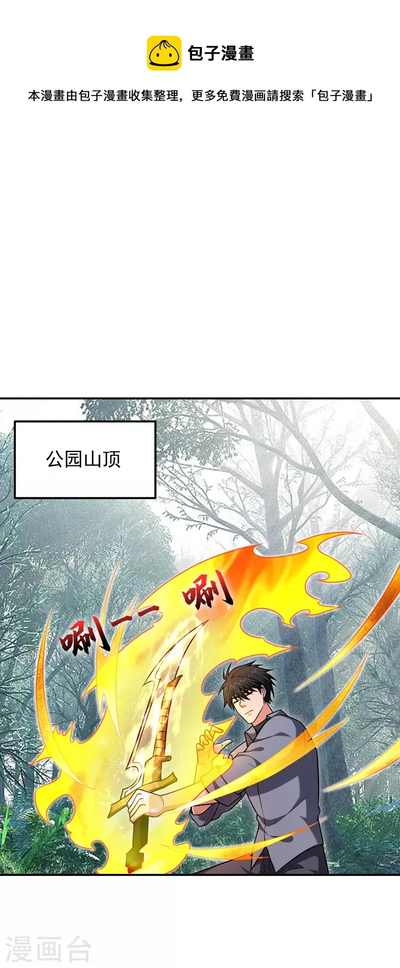 第263话 千家注定登顶巅峰！ 第6页