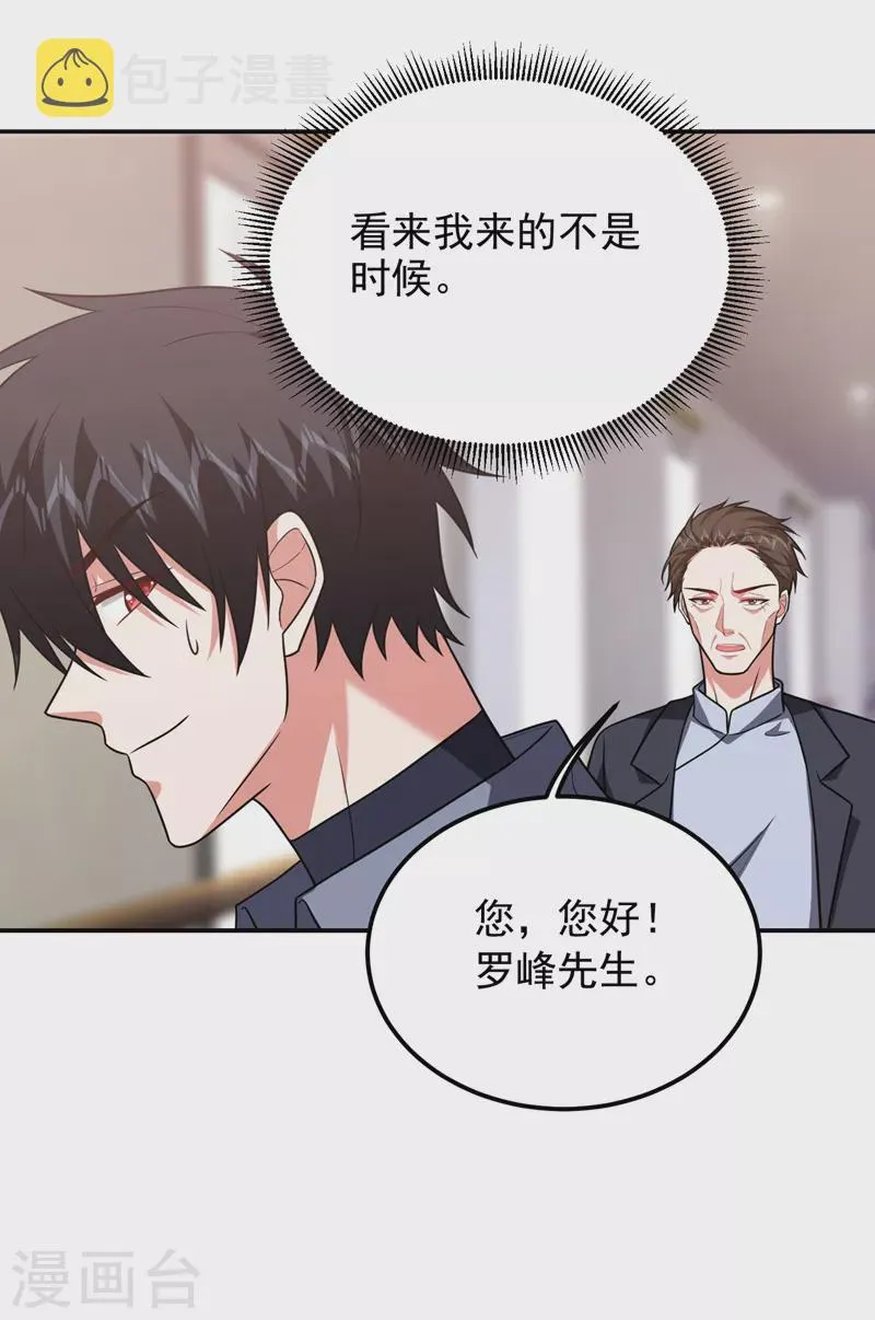 第263话 千家注定登顶巅峰！ 第13页