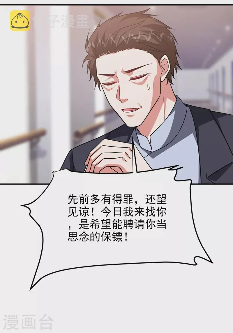 第263话 千家注定登顶巅峰！ 第14页