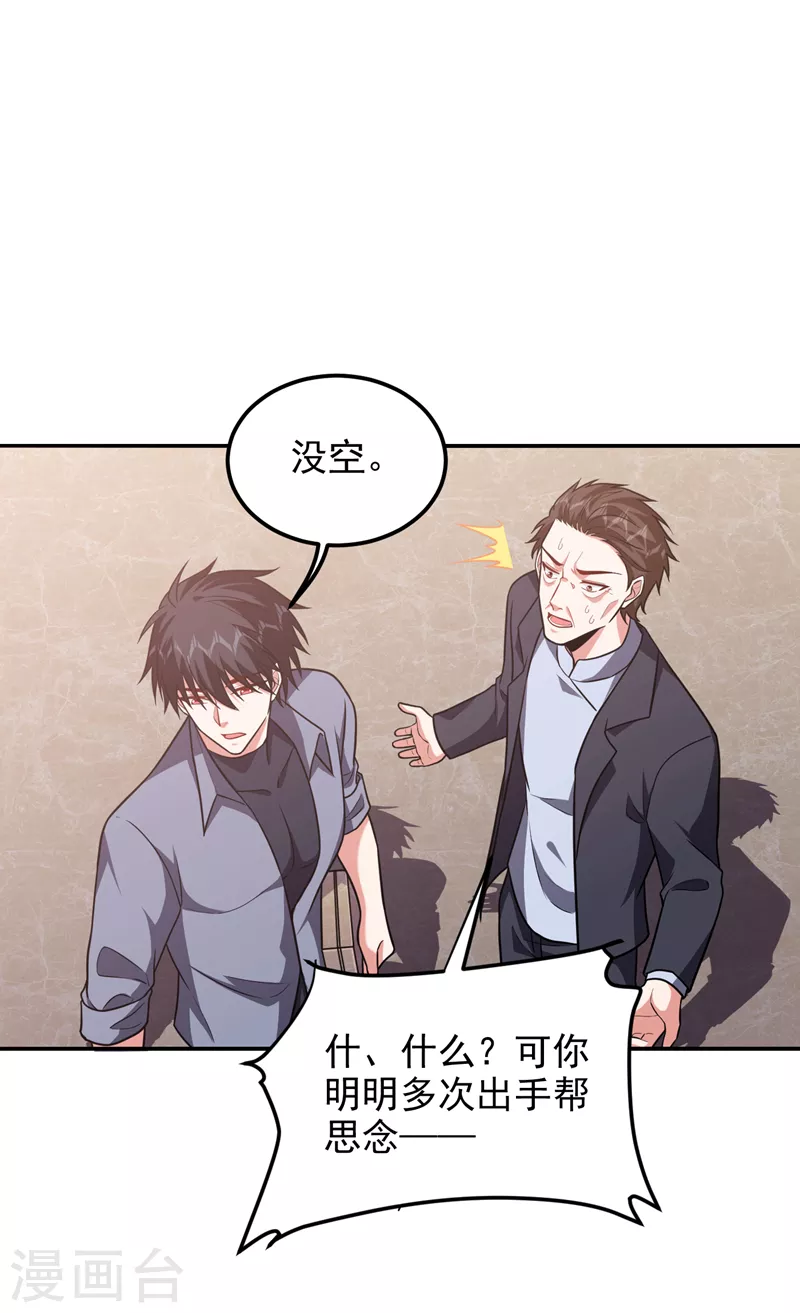 第263话 千家注定登顶巅峰！ 第15页