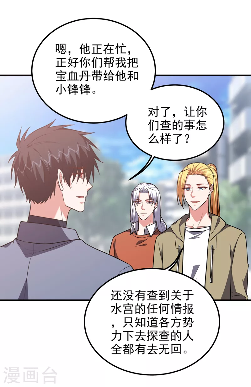 第263话 千家注定登顶巅峰！ 第19页