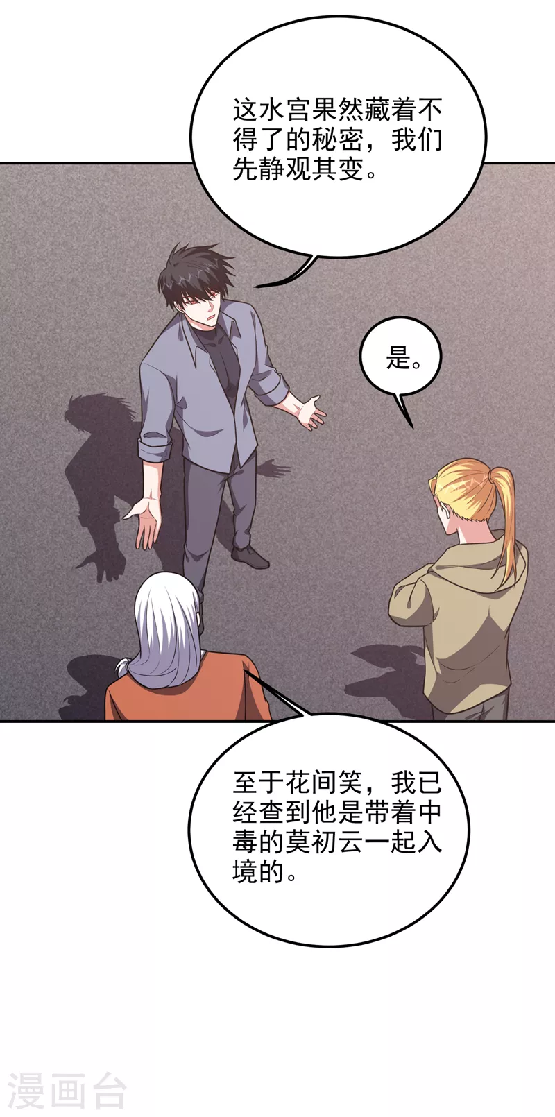 第263话 千家注定登顶巅峰！ 第20页