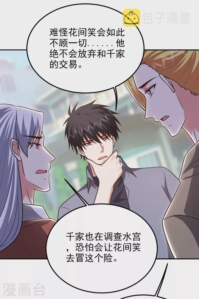 第263话 千家注定登顶巅峰！ 第22页