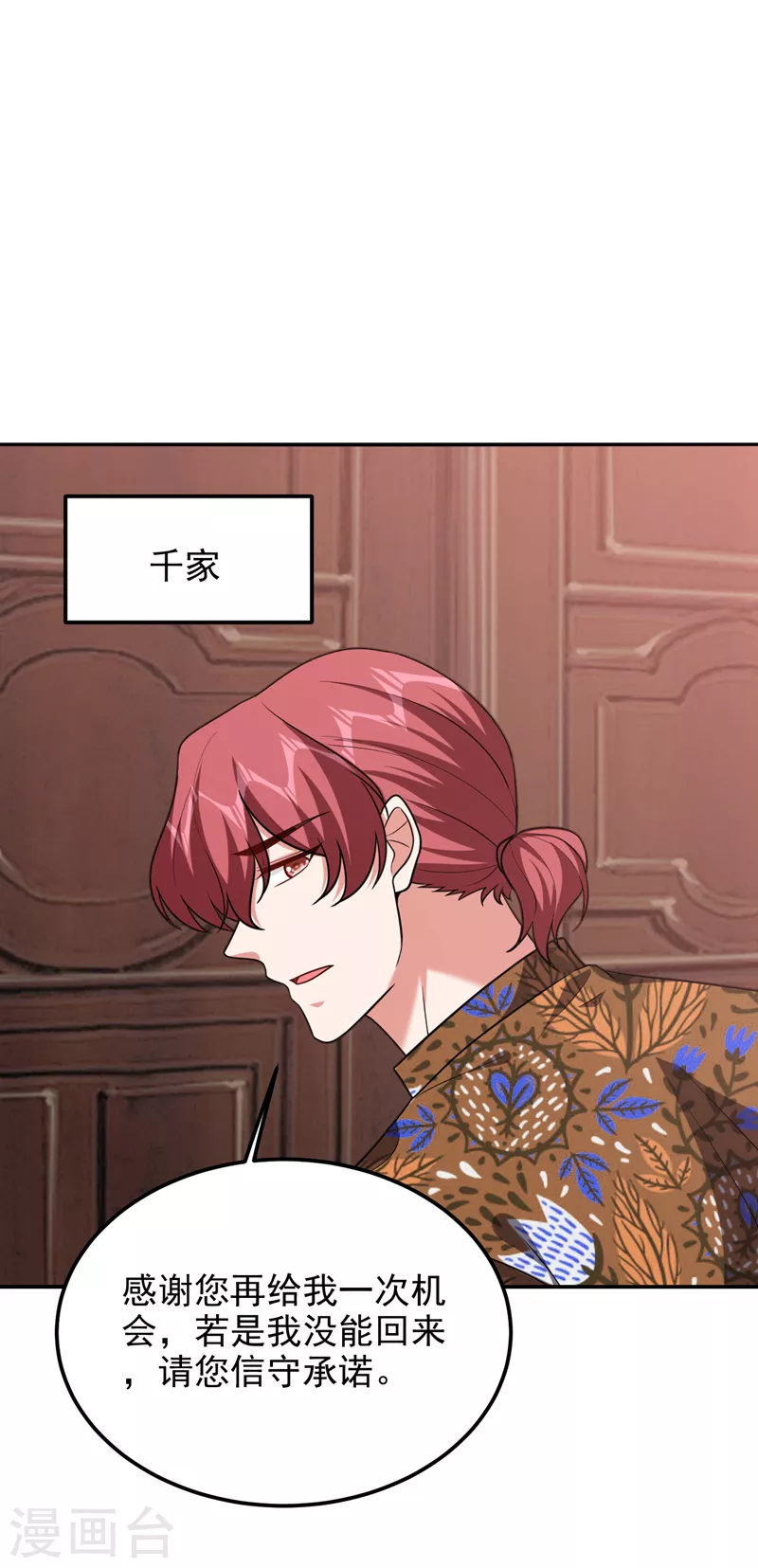 第263话 千家注定登顶巅峰！ 第24页