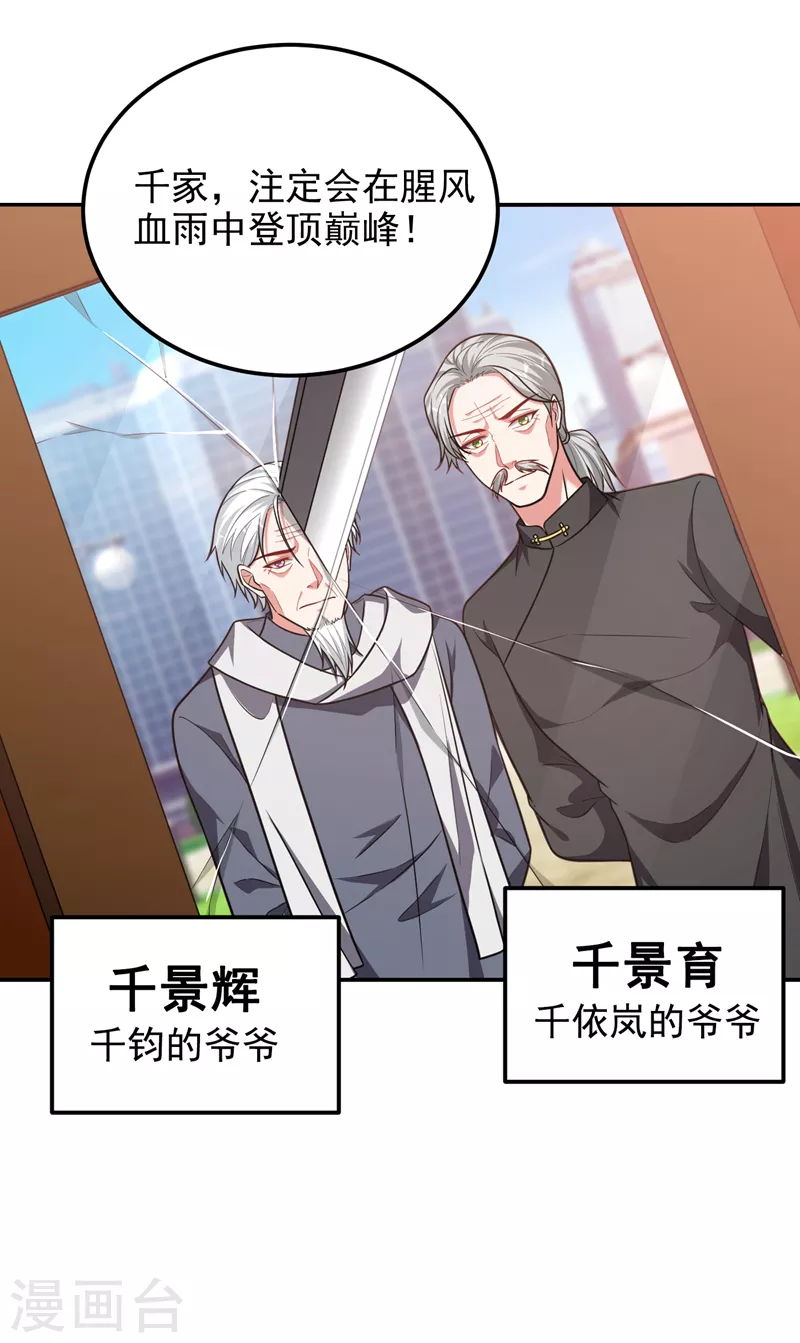 第263话 千家注定登顶巅峰！ 第31页