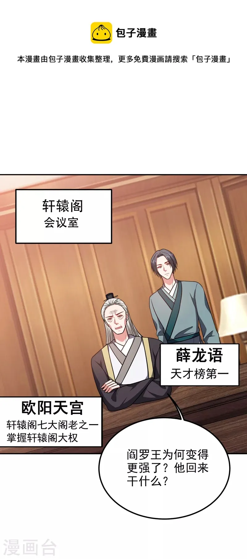 第264话 我们被当成诱饵了！ 第1页