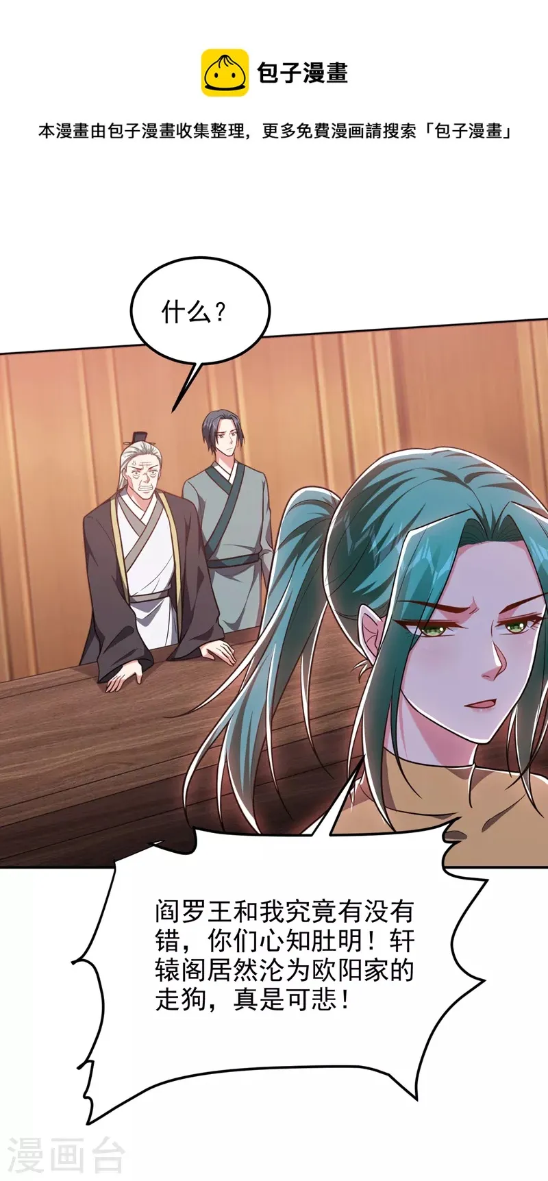 第264话 我们被当成诱饵了！ 第5页