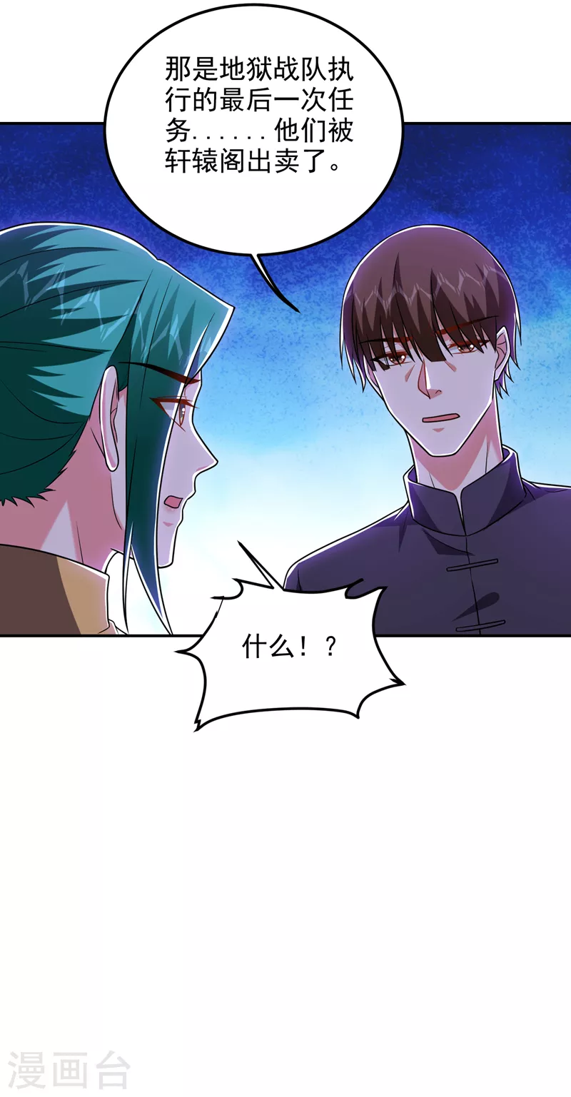 第264话 我们被当成诱饵了！ 第17页