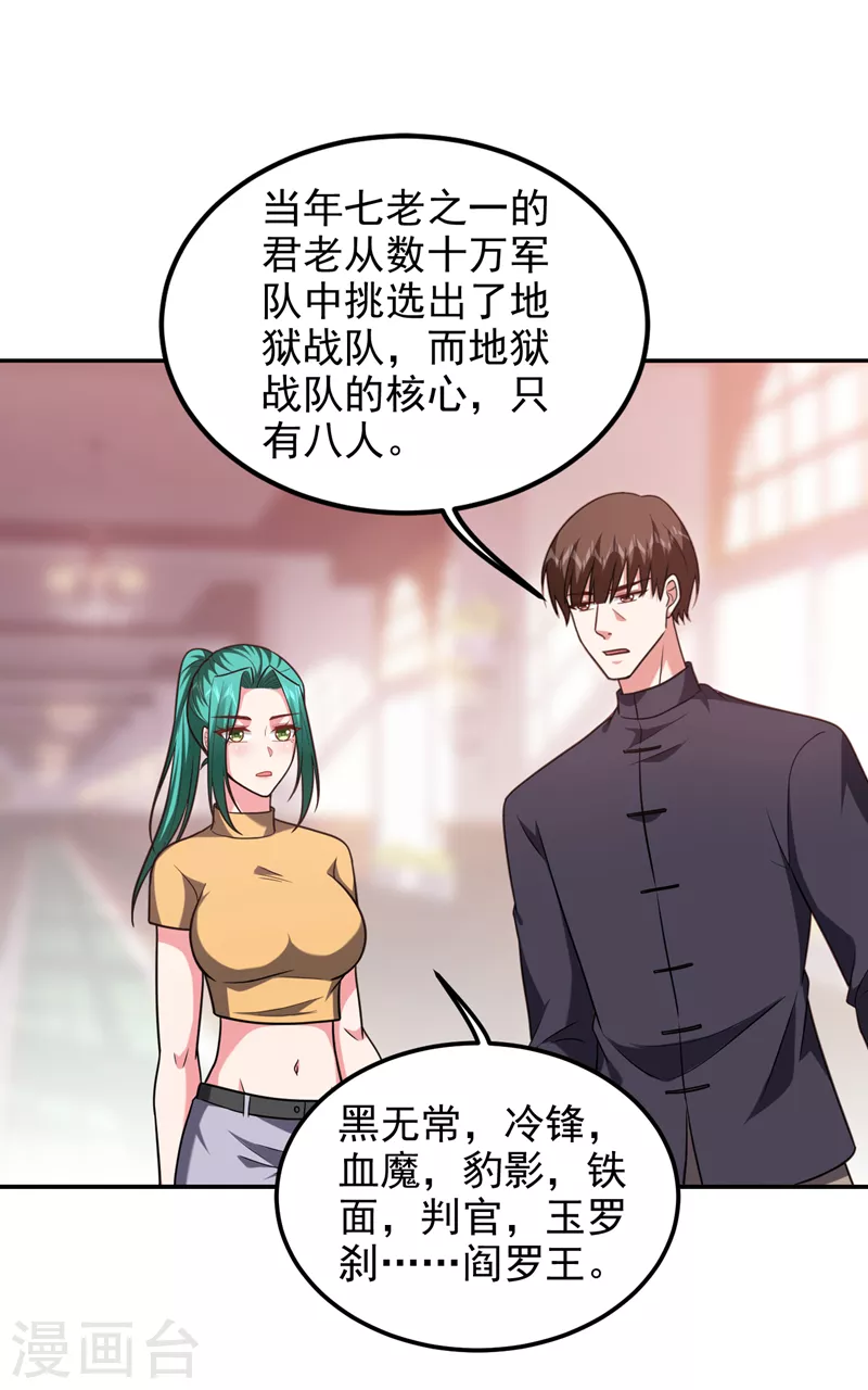 第264话 我们被当成诱饵了！ 第18页