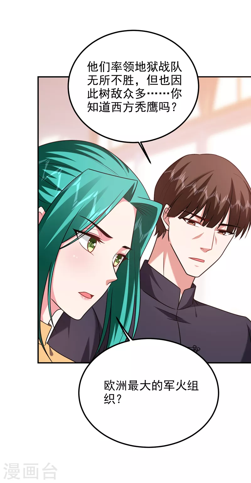 第264话 我们被当成诱饵了！ 第19页