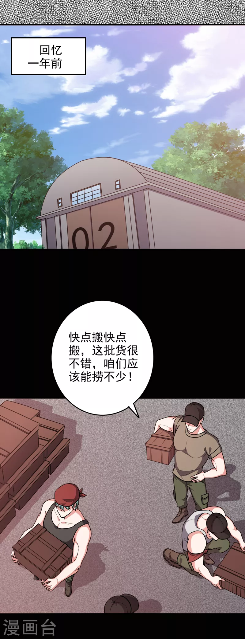 第264话 我们被当成诱饵了！ 第21页