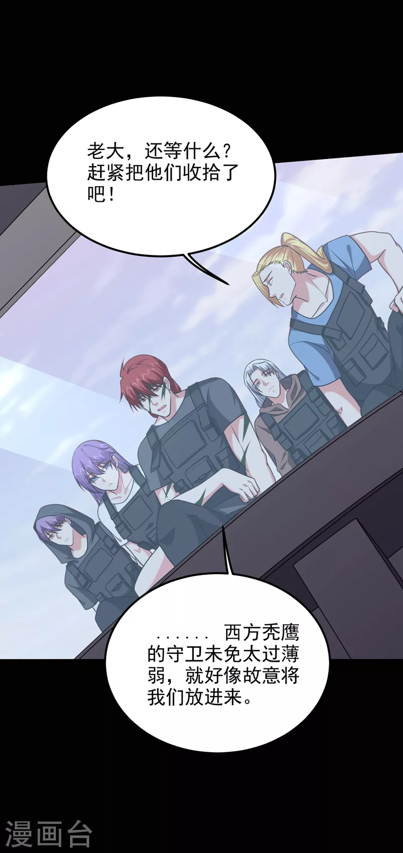 第264话 我们被当成诱饵了！ 第22页