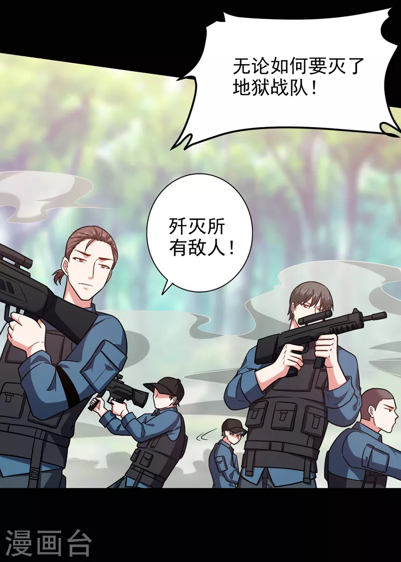 第264话 我们被当成诱饵了！ 第28页