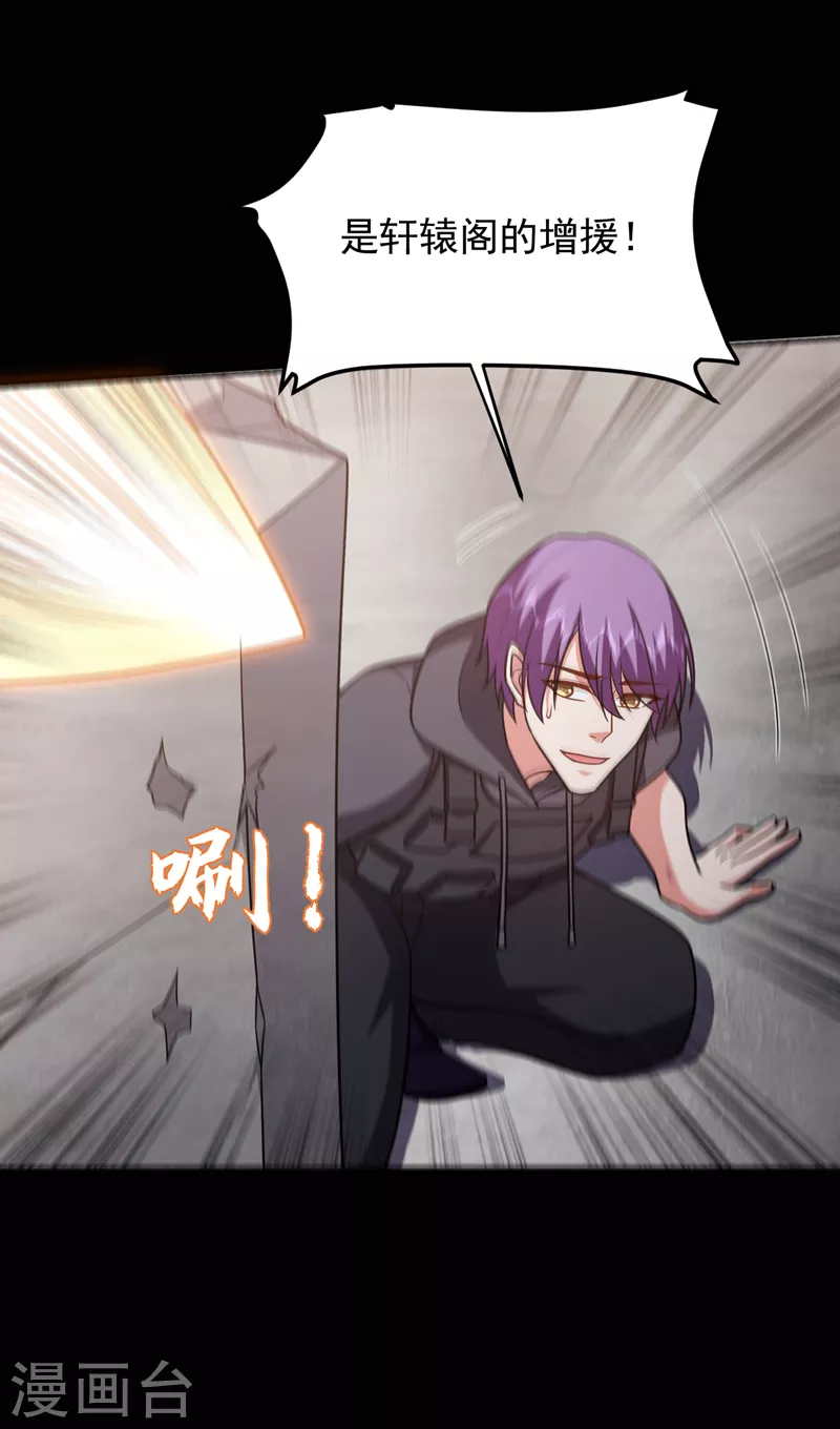 第264话 我们被当成诱饵了！ 第29页