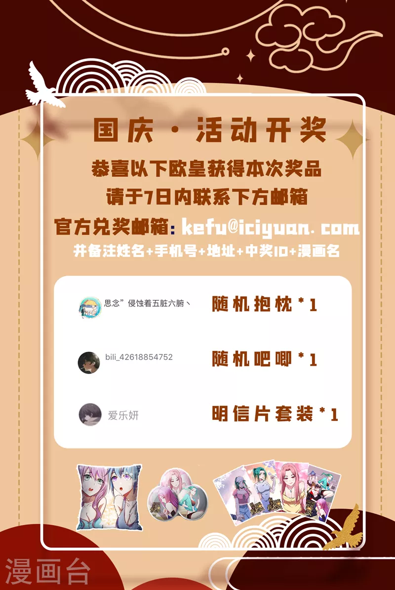 第264话 我们被当成诱饵了！ 第33页