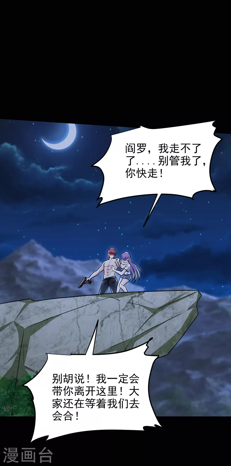 第265话 玉罗刹是不可取代的 第12页