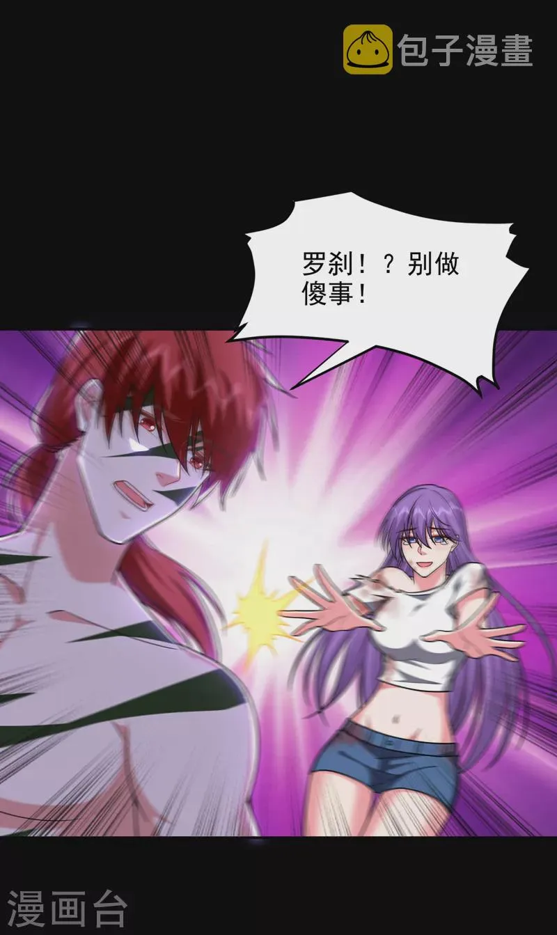 第265话 玉罗刹是不可取代的 第17页