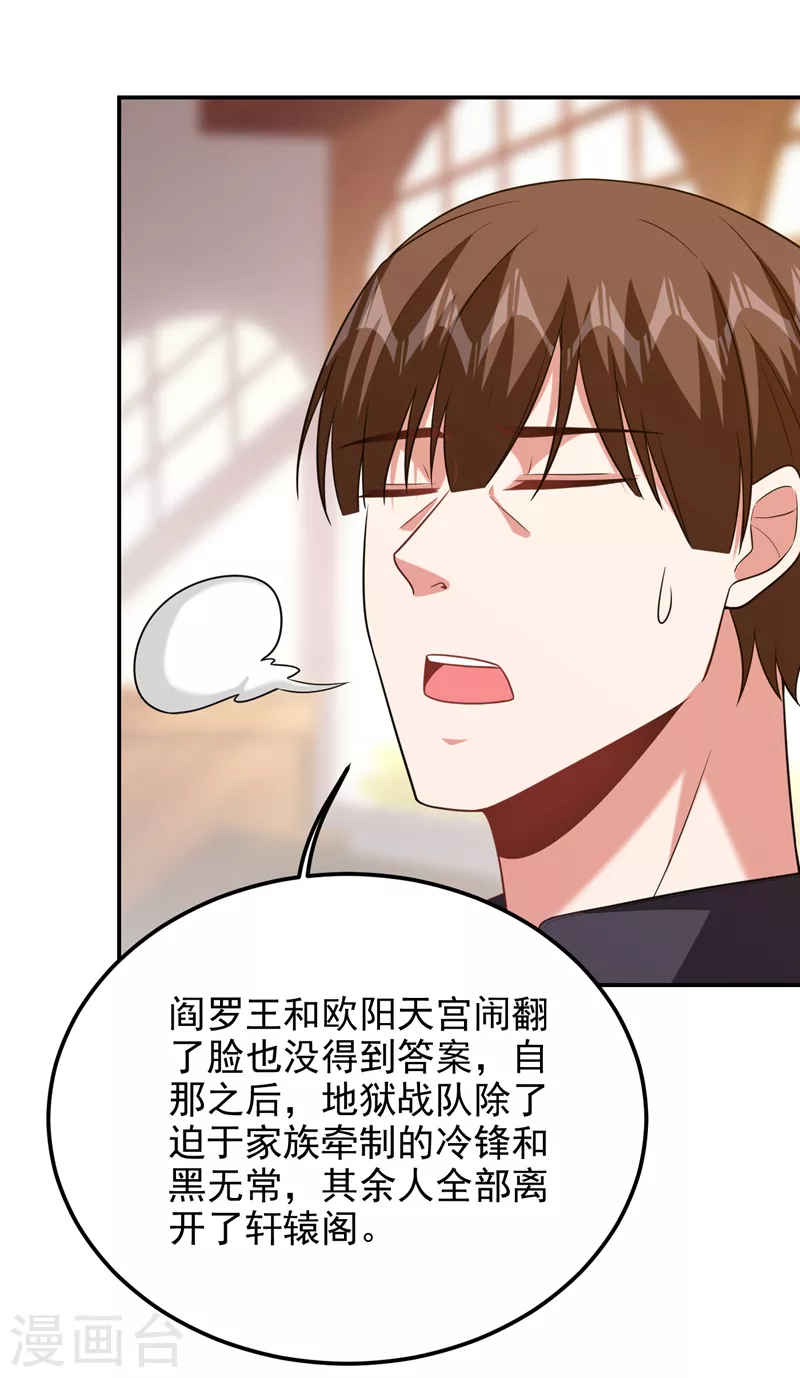 第265话 玉罗刹是不可取代的 第21页