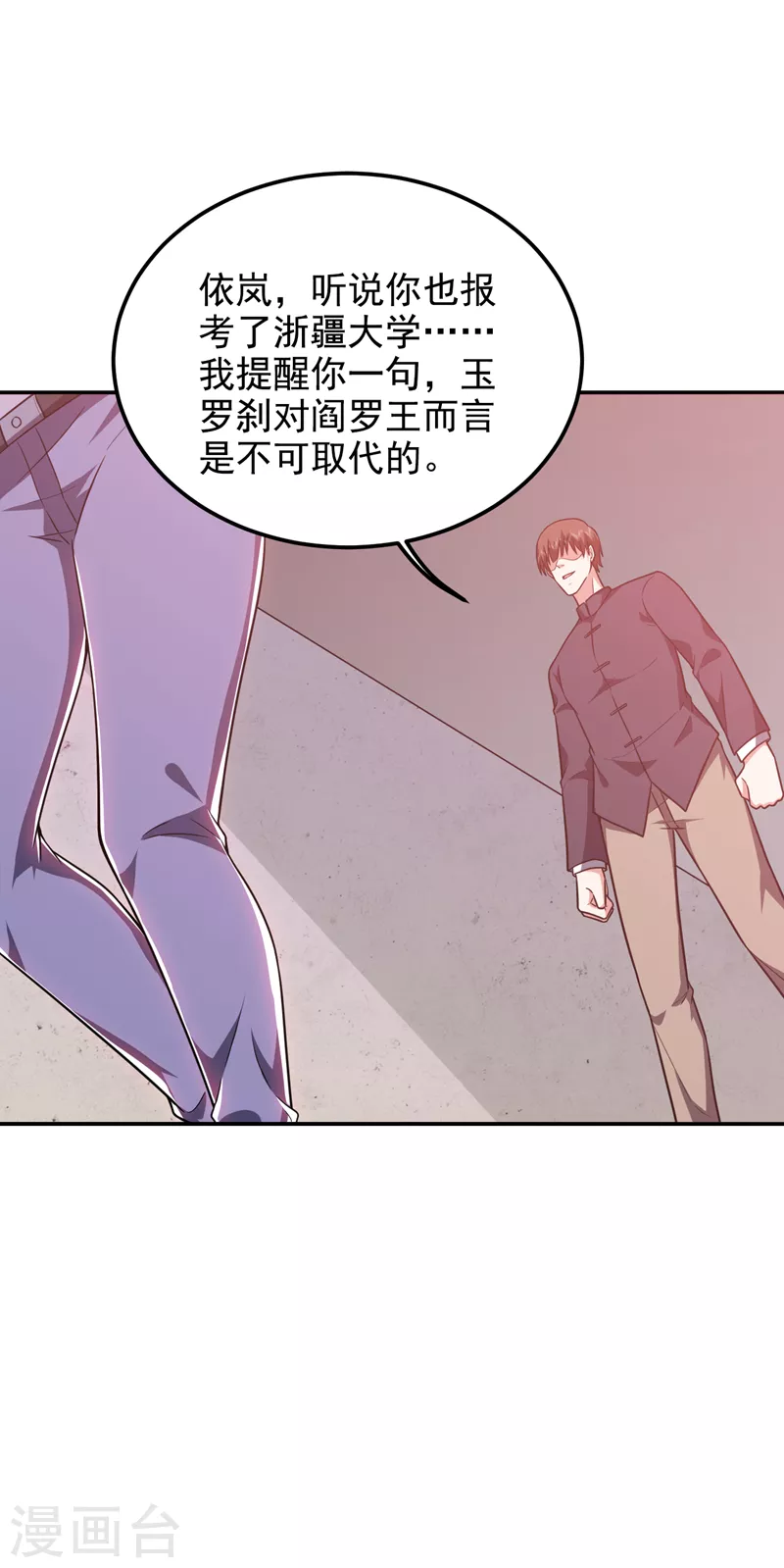 第265话 玉罗刹是不可取代的 第23页