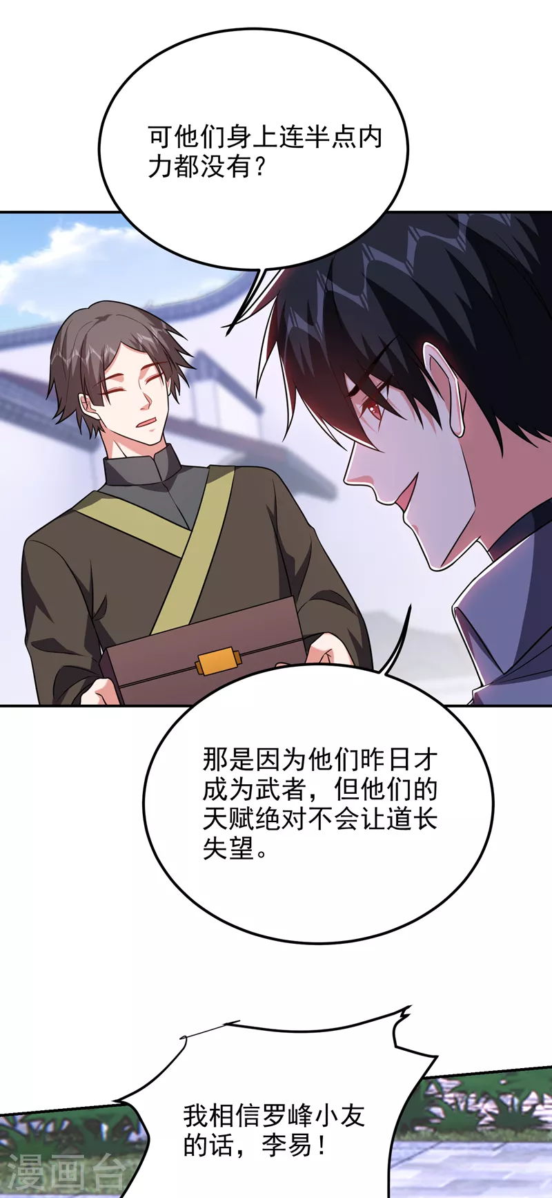第265话 玉罗刹是不可取代的 第27页