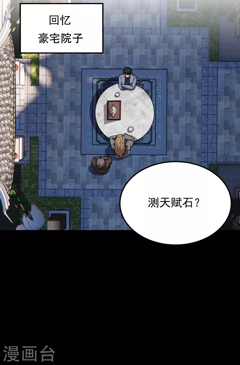 第266话 你究竟是什么妖怪！ 第2页