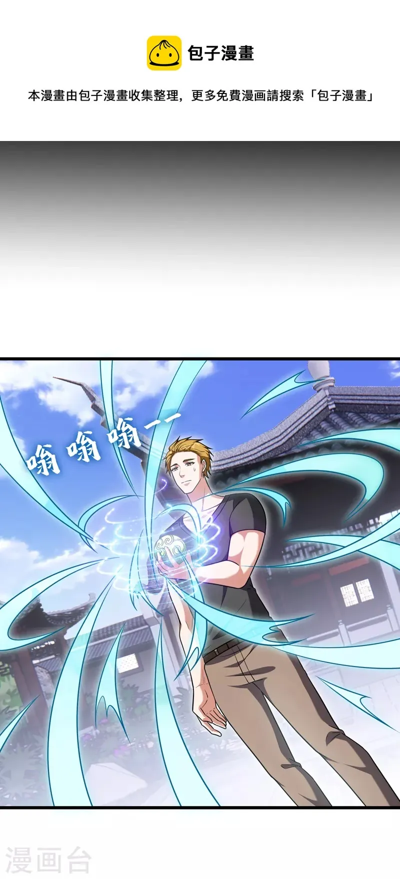 第266话 你究竟是什么妖怪！ 第7页