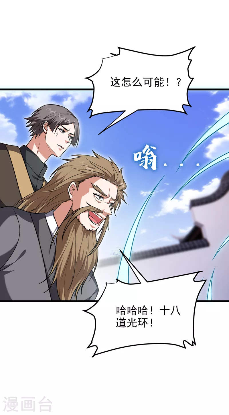 第266话 你究竟是什么妖怪！ 第9页