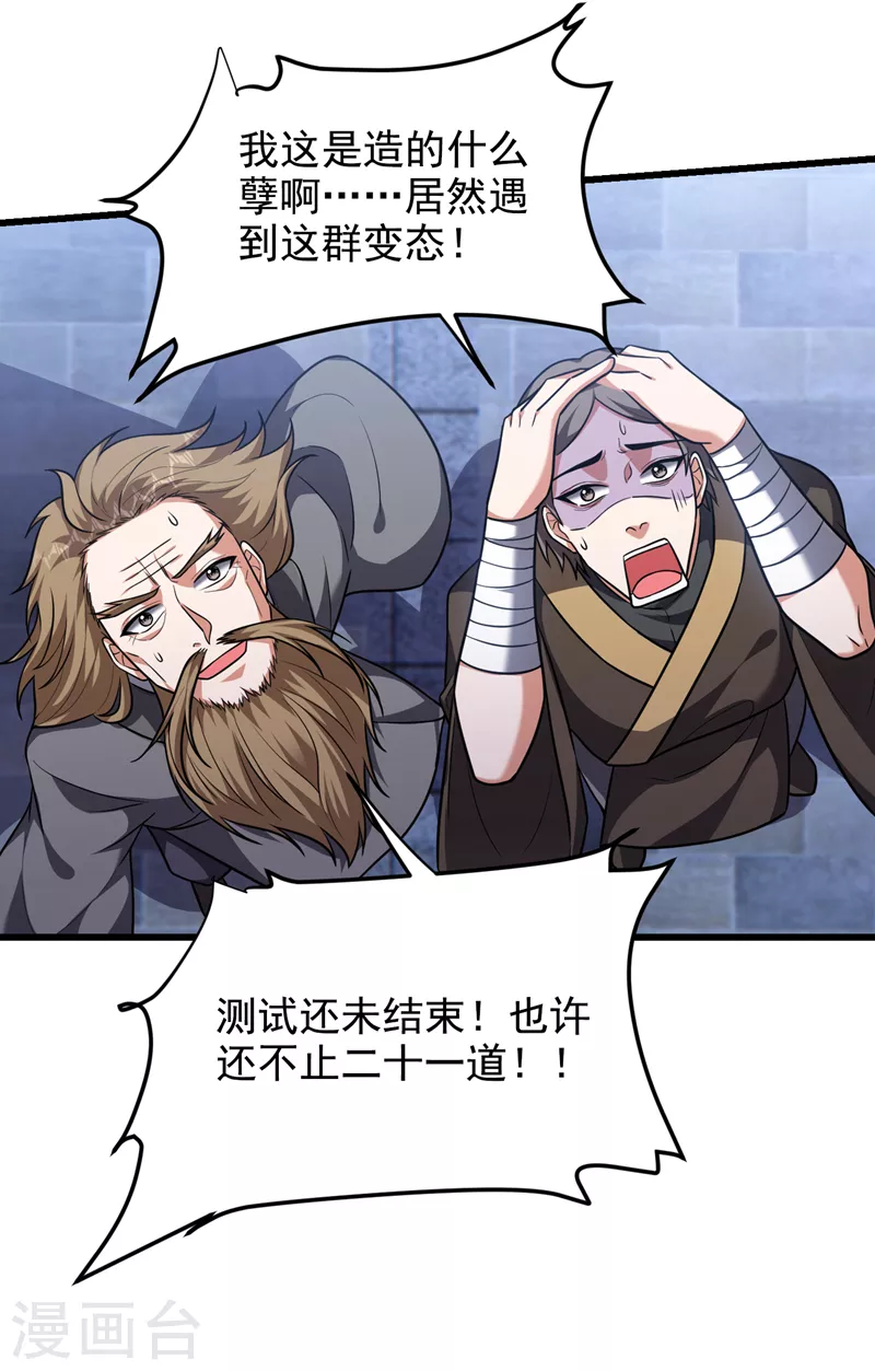 第266话 你究竟是什么妖怪！ 第22页