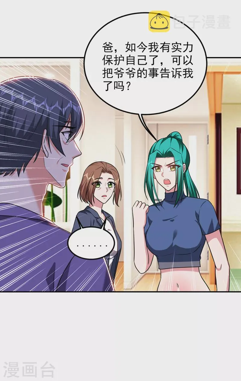 第267话 罗峰，你甩不掉我的 第14页