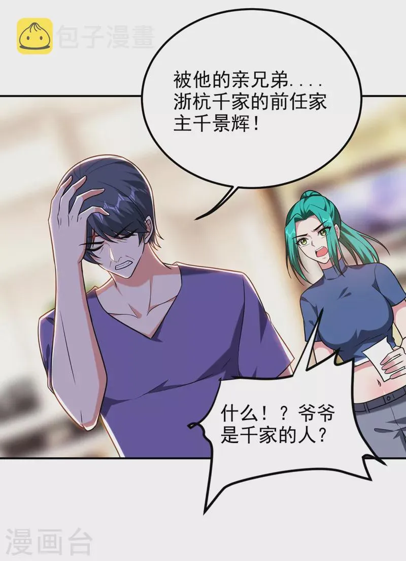 第267话 罗峰，你甩不掉我的 第17页