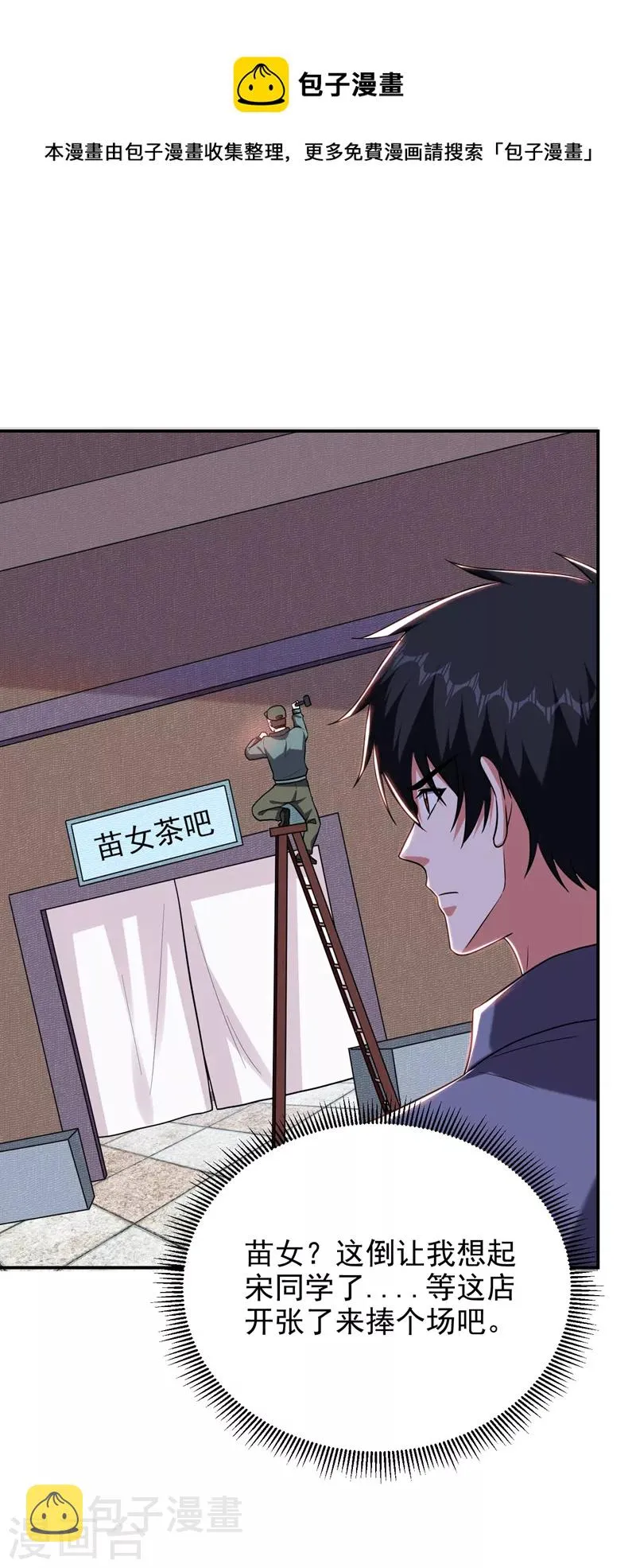 第267话 罗峰，你甩不掉我的 第25页