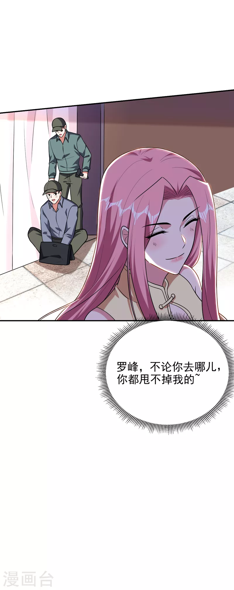 第267话 罗峰，你甩不掉我的 第29页