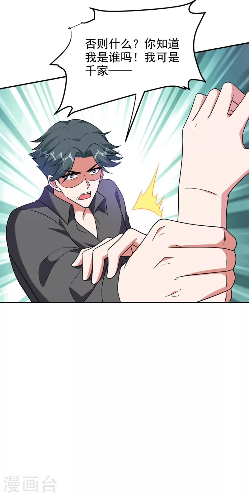 第268话 我有他带路！ 第5页