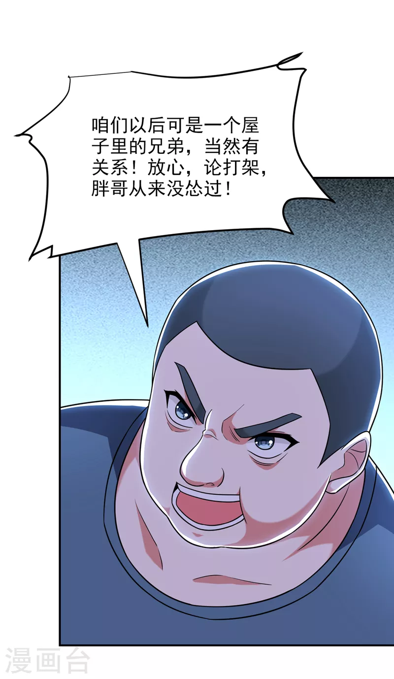 第268话 我有他带路！ 第27页