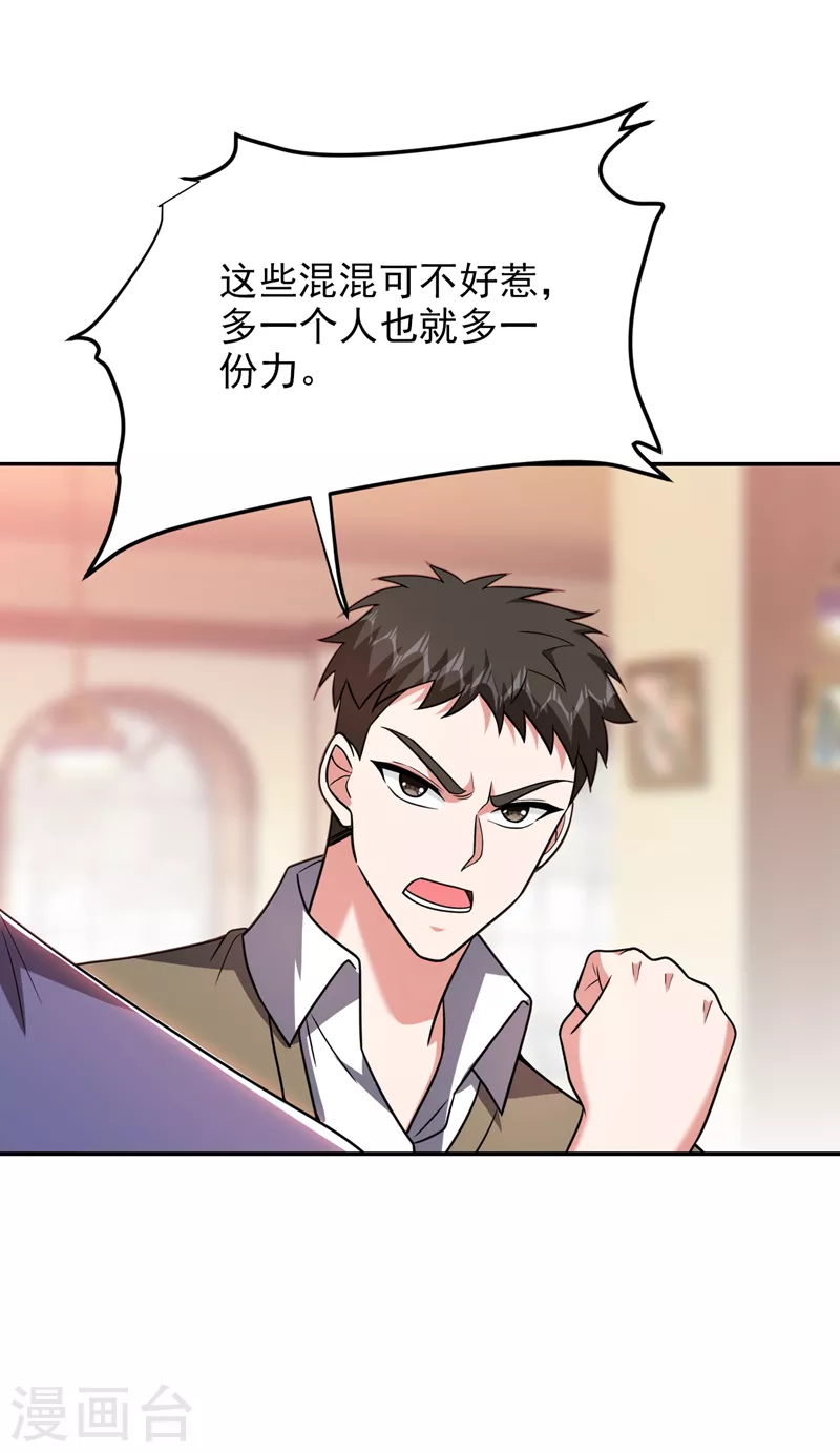 第268话 我有他带路！ 第28页