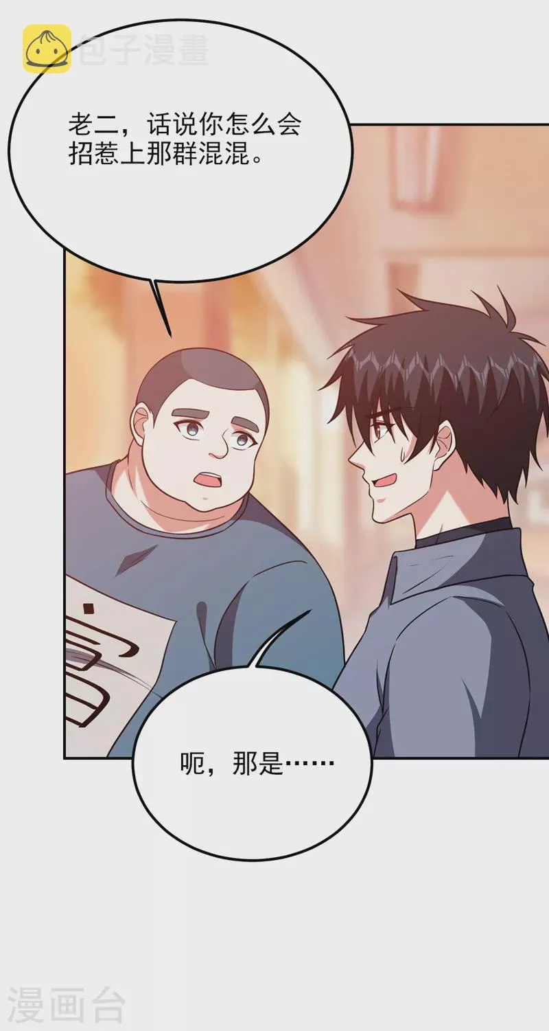 第269话 陪我去千家一趟！ 第8页
